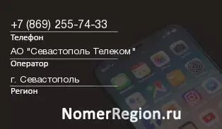 Кто звонил с 8692557433 - регион и оператор